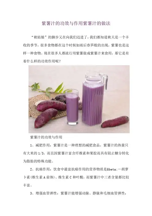 紫薯汁的功效与作用 紫薯汁的做法