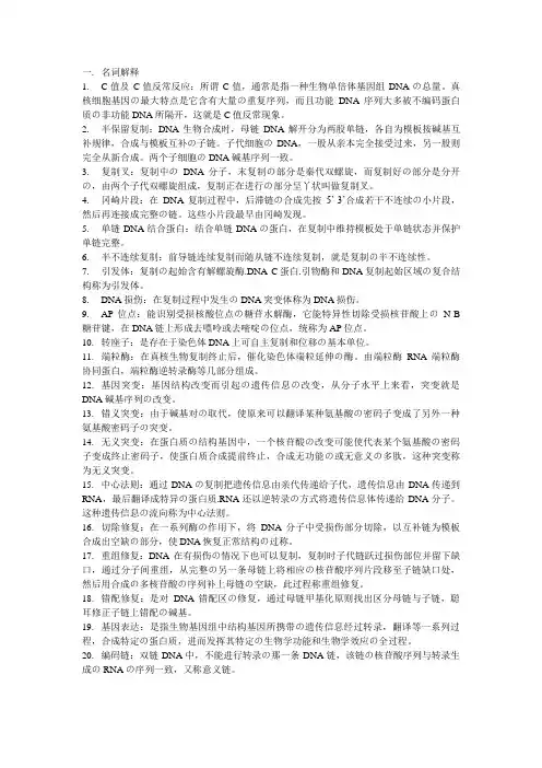 分子生物学名词解释