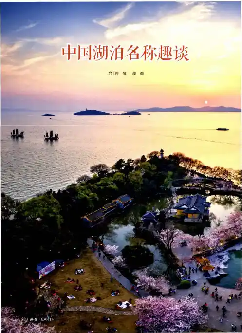 中国湖泊名称趣谈