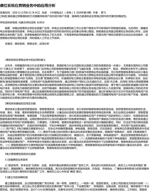 费控系统在营销业务中的应用分析