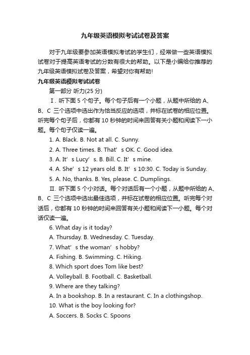九年级英语模拟考试试卷及答案