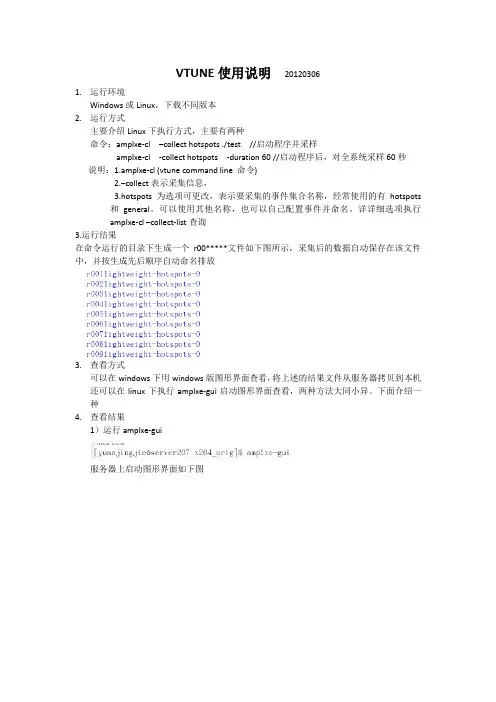 vtune使用简要说明