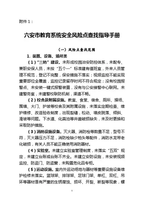 构建“六项机制”强化安全工作风险管控实施方案