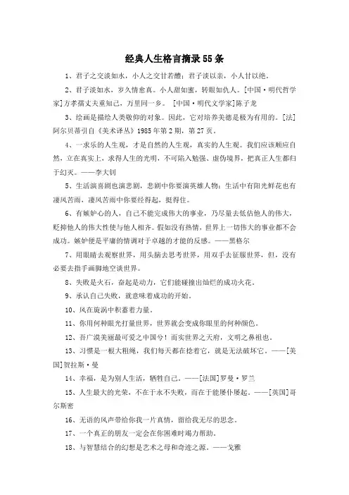 经典人生格言摘录55条