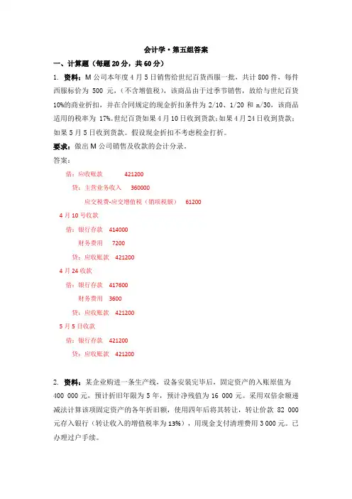 天大2020年4月考试《会计学》离线作业考核试题