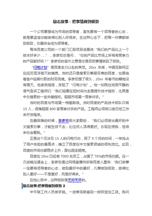 励志故事：把事情做到极致