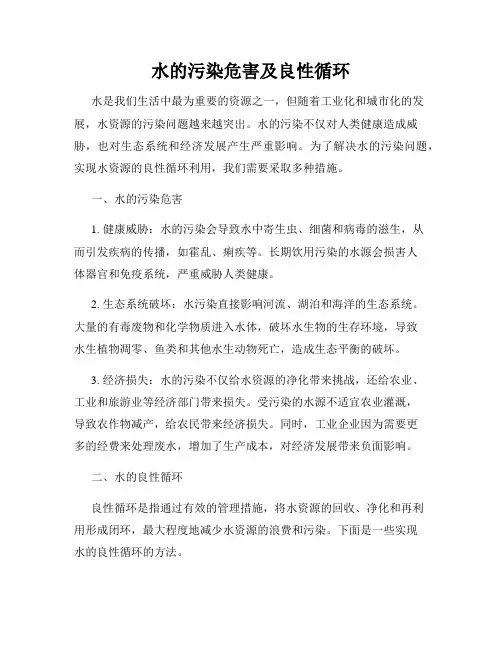 水的污染危害及良性循环
