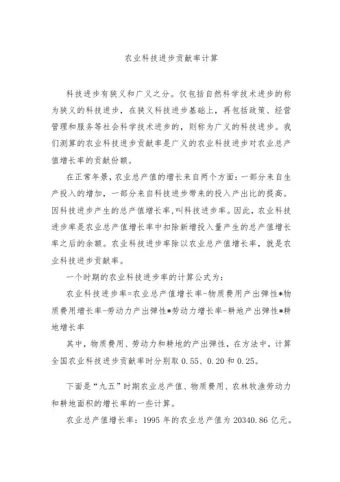 科技进步贡献率测算