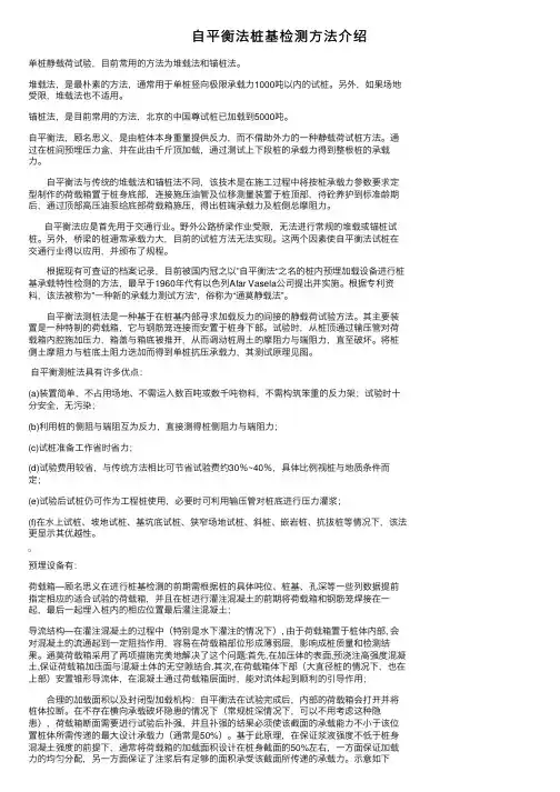 自平衡法桩基检测方法介绍