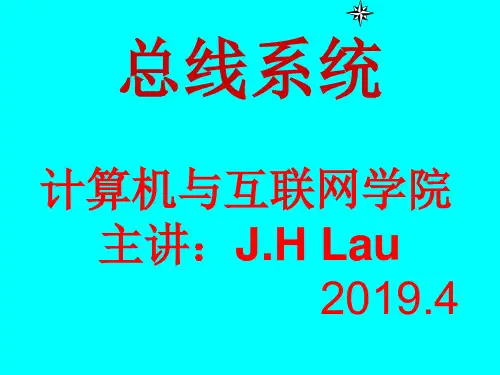 总线结构
