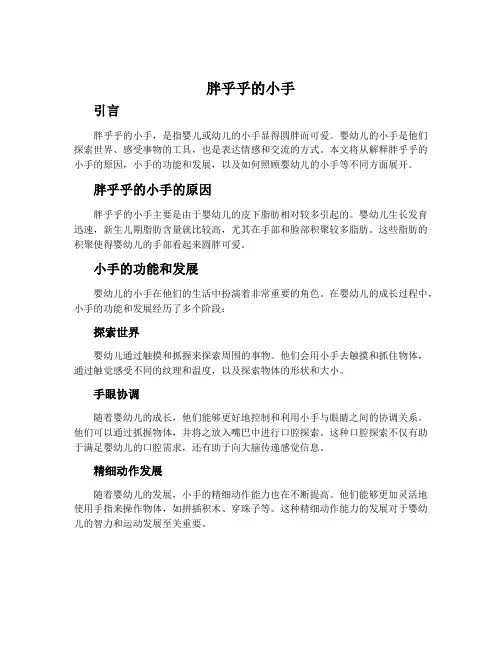 胖乎乎的小手