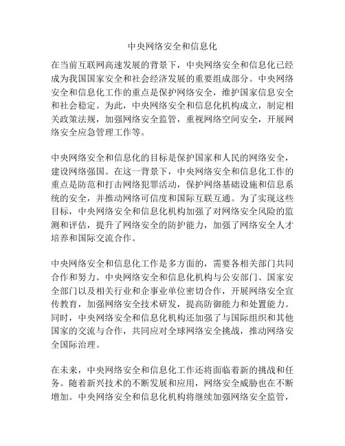 中央网络安全和信息化