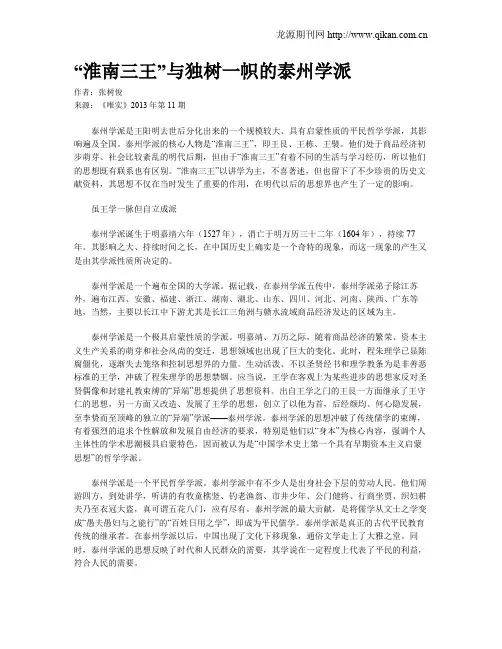 “淮南三王”与独树一帜的泰州学派