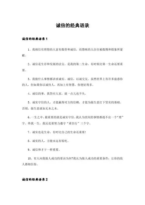 诚信的经典语录