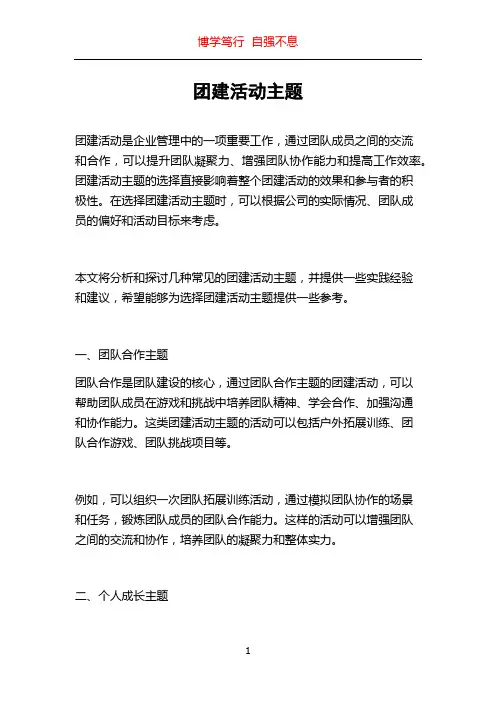 团建活动主题