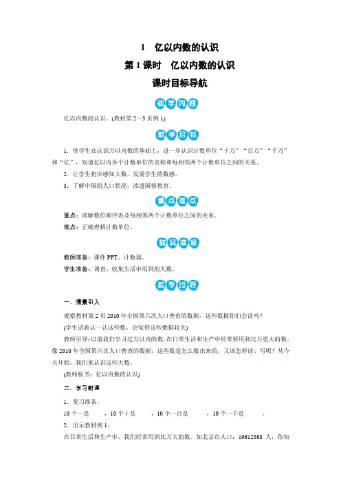 部编版四年级上册数学 第1单元 大数的认识：1  亿以内数的认识(6课时)