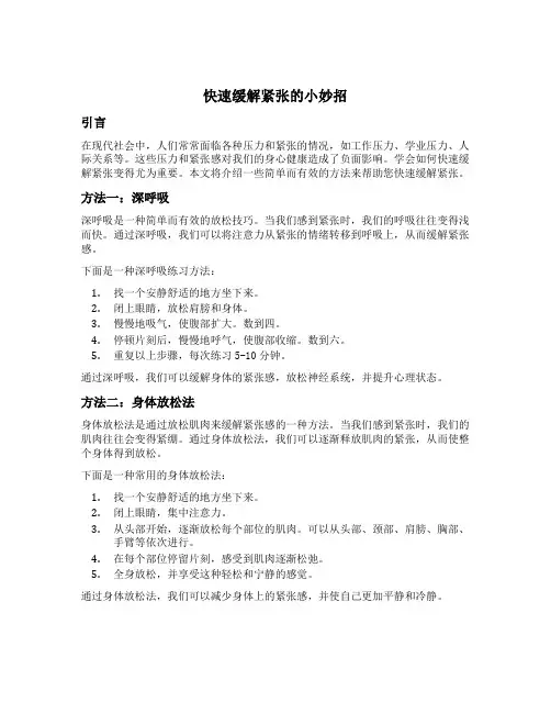 快速缓解紧张的小妙招