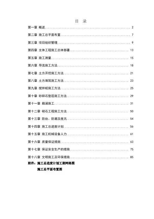 引水箱涵工程施工组织设计