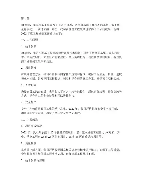 工程桩基年度总结(3篇)