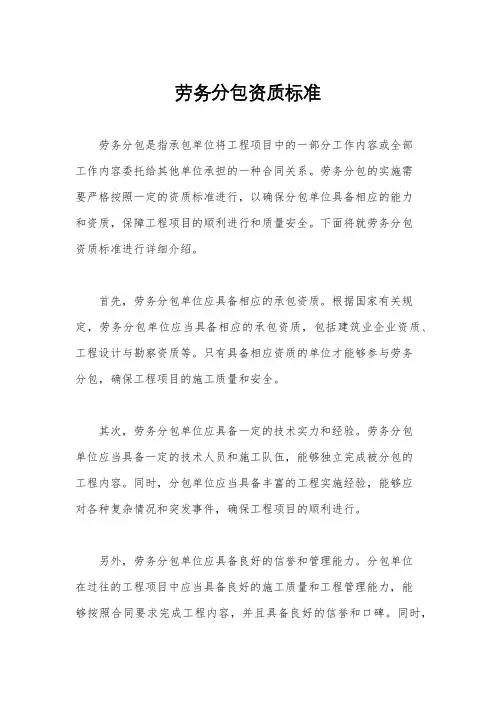 劳务分包资质标准