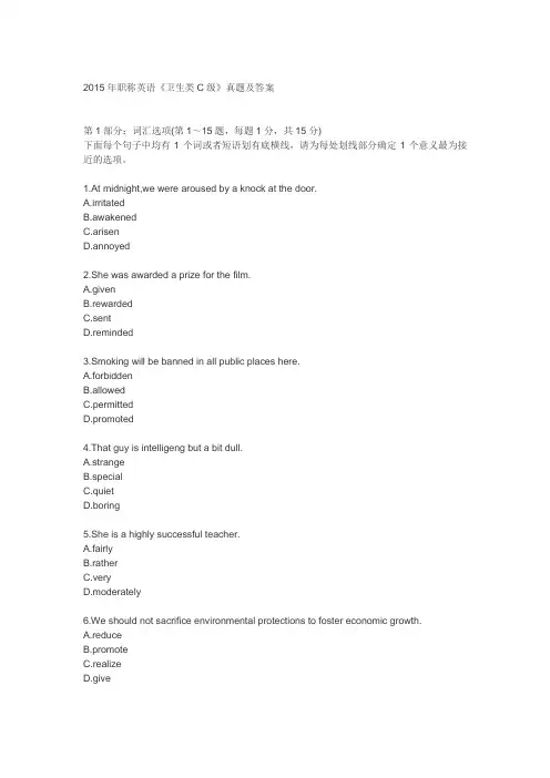 2015年职称英语《卫生类C级》真题及答案