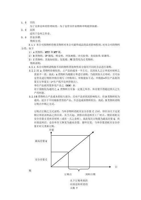 物料分类及物料申购管理规定