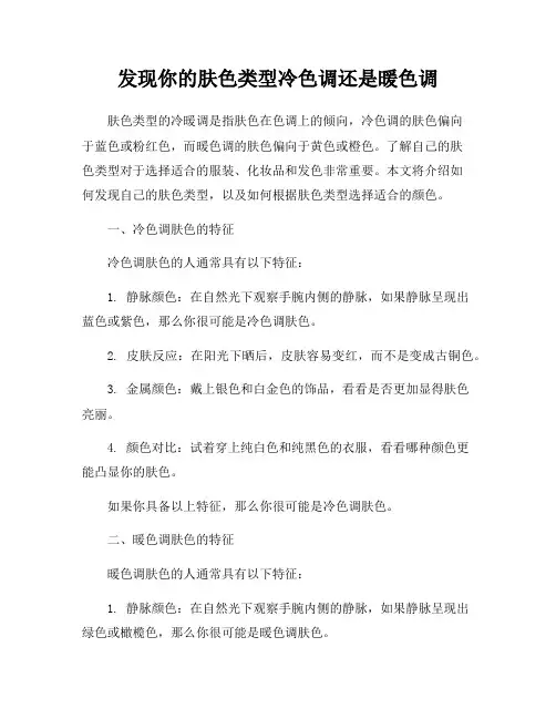 发现你的肤色类型冷色调还是暖色调