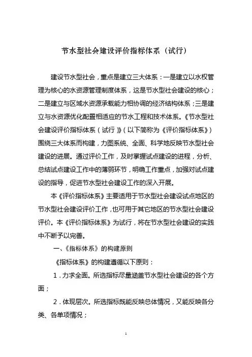 节水型社会建设评价指标体系表