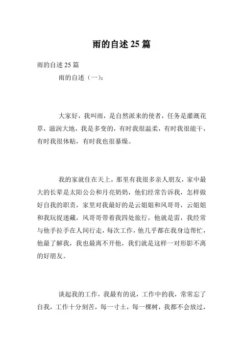 雨的自述25篇