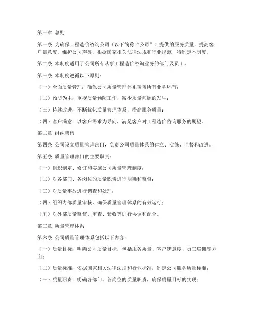 造价咨询公司质控管理制度