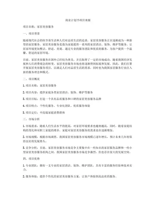 商业计划书项目来源