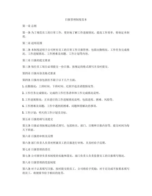 日报管理制度范本