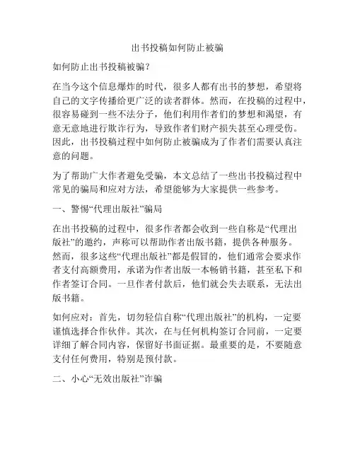 出书投稿如何防止被骗