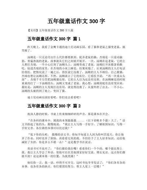 五年级童话作文300字