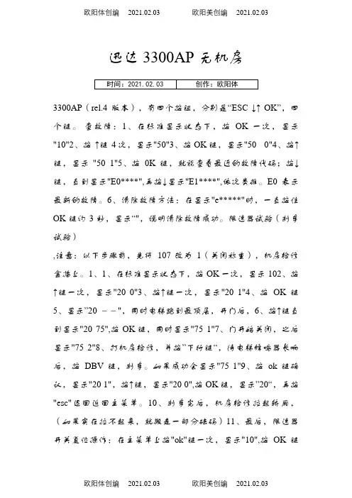 迅达3300AP操作手册之欧阳体创编