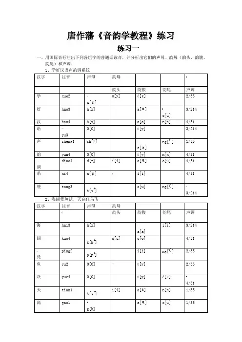 唐作藩《音韵学教程》练习答案