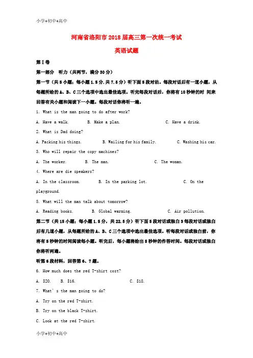 教育最新K12河南省洛阳市2018届高三英语第一次统一考试试题(含解析)