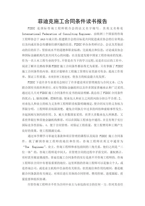 菲迪克条款读后感