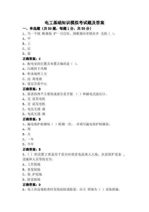 电工基础知识模拟考试题及答案