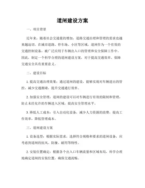 道闸建设方案