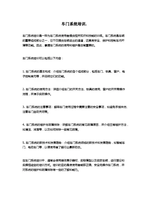 车门系统培训.