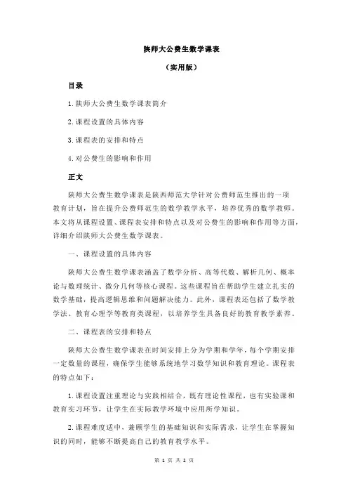陕师大公费生数学课表