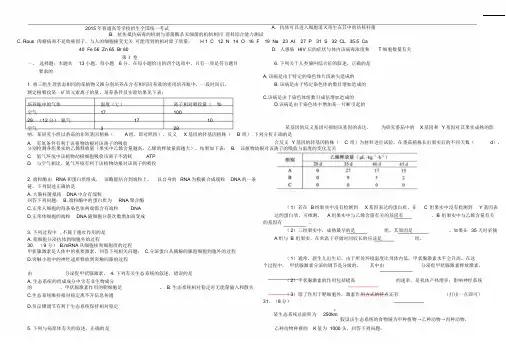 2015年高考理综真题_全国卷II(word有答案)-(7821)