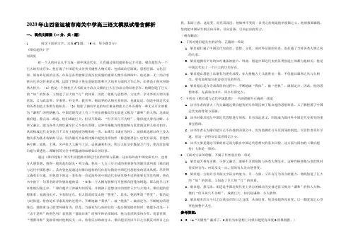 2020年山西省运城市南关中学高三语文模拟试卷含解析