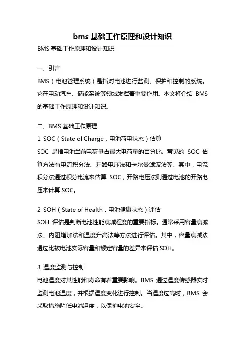 bms基础工作原理和设计知识
