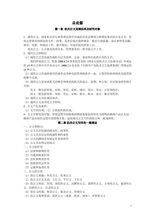 机关公文写作