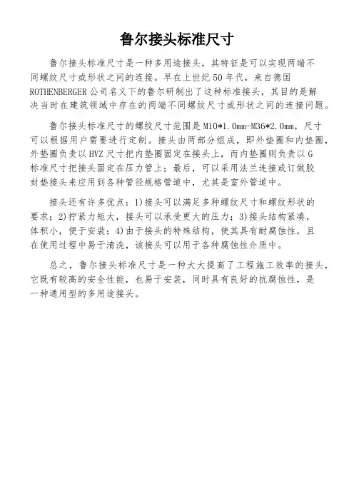 鲁尔接头标准尺寸