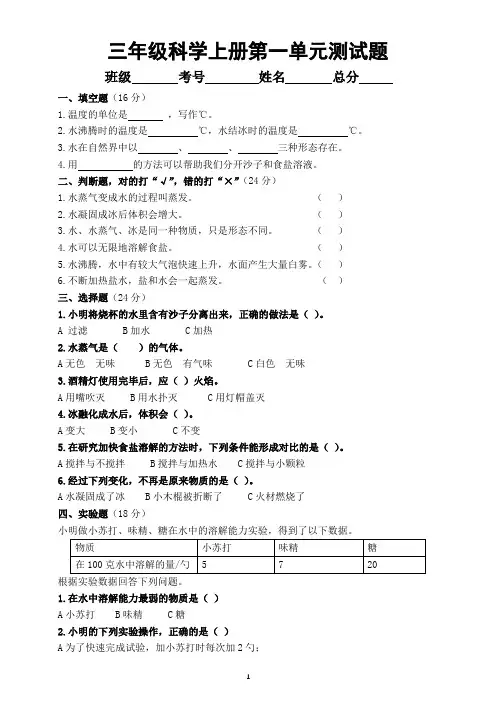 小学科学教科版三年级上册第一单元《水》测试题(附参考答案)(2022秋)