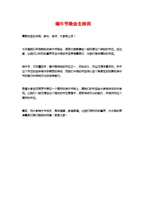 端午节晚会主持词