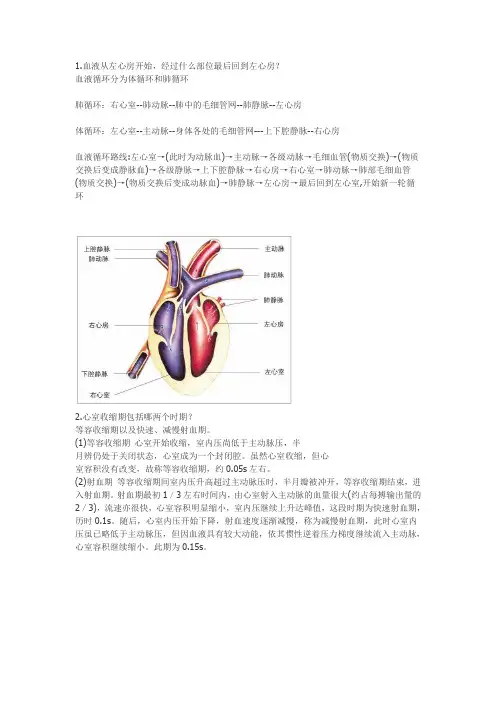心血管系统学习